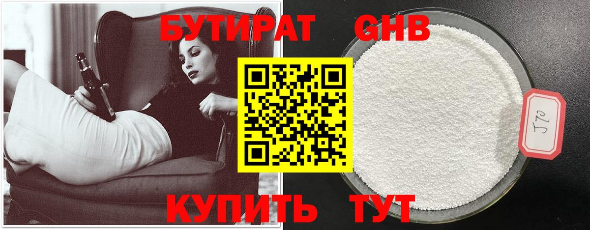 БУТИРАТ  Бутират бутик  Вход с VPN  Лесной 