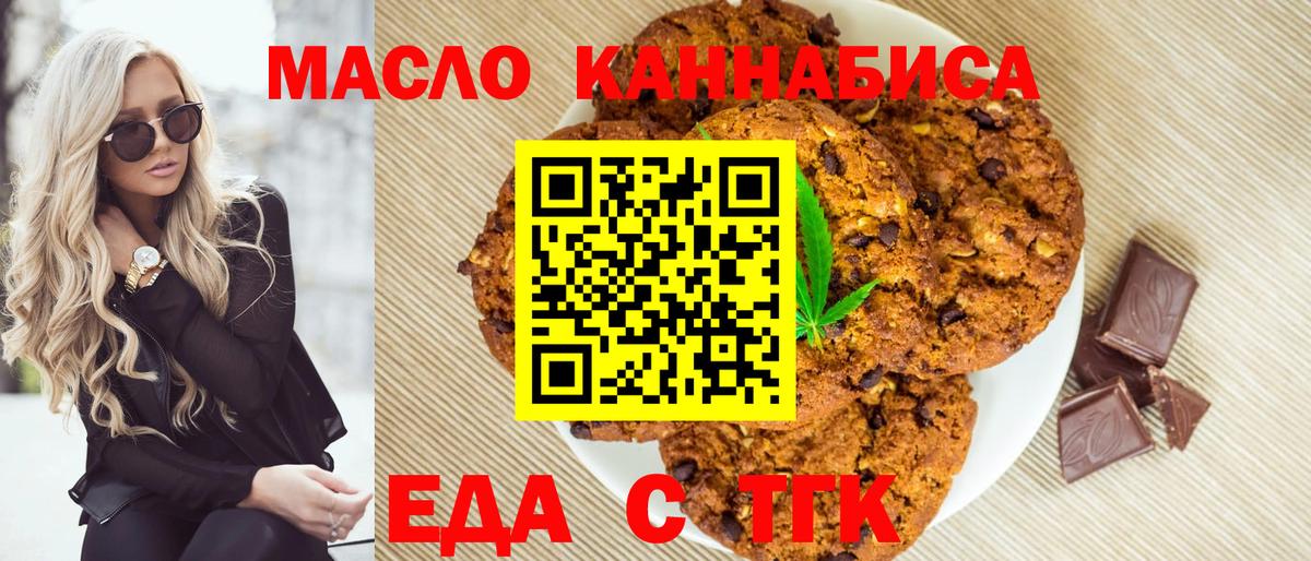 Печенье с ТГК конопля  Вход с VPN  Лесной 