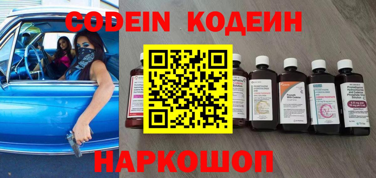 Codein Purple Drank  Кодеин Purple Drank  Лесной  Вход с VPN 