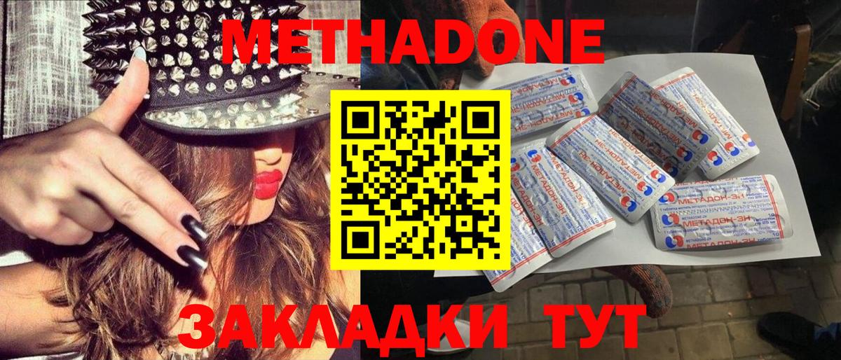 Метадон кристалл  Вход с VPN  Лесной 